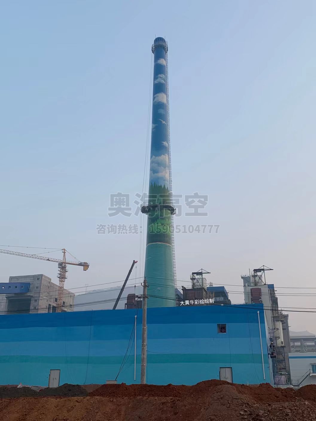 煙囪涂刷藍天白云